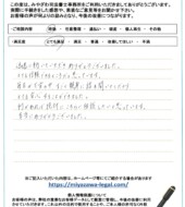 山梨県南アルプス市Ｙ様