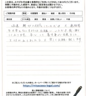 山梨県山梨市Ｎ様