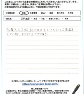 山梨県山梨市Ｔ様