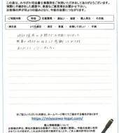 山梨県甲府市Ｏ様