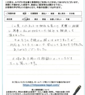 山梨県甲府市Ｏ様