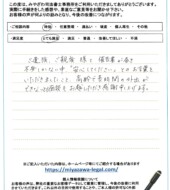 山梨県甲府市Ｔ様