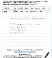 山梨県笛吹市Ｈ様