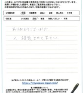 山梨県笛吹市Ｉ様