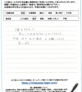 岐阜県各務原市Ｍ様