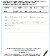 岐阜県岐阜市Ｓ様
