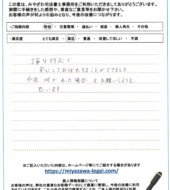 岐阜県高山市Ｉ様