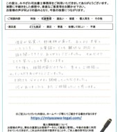 岩手県一関市Ｏ様