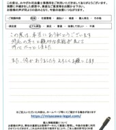 岩手県二戸市Ｏ様