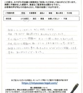 岩手県北上市Ａ様
