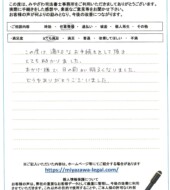 岩手県奥州市Ｎ様
