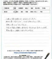 岩手県奥州市Ｏ様