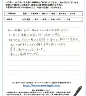 岩手県奥州市Ｏ様