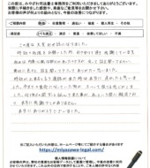 岩手県奥州市Ｙ様