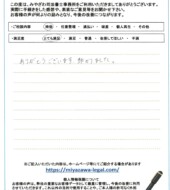 岩手県宮古市Ｔ様
