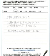 岩手県盛岡市Ｏ様