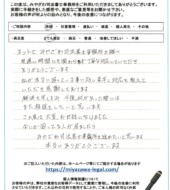 岩手県盛岡市Ｓ様