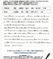 秋田県秋田市Ｏ様