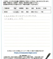新潟県村上市Ｓ様