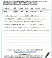 新潟県長岡市T様