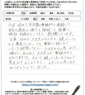 新潟県魚沼市Ｉ様
