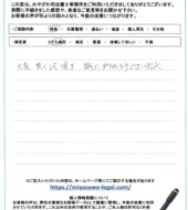 東京都東久留米市Ｎ様