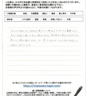 山梨県笛吹市Ｎ様