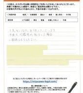 東京都西多摩郡Ｓ様