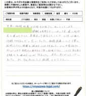 東京都青梅市今井Ｔ様