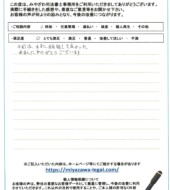 東京都青梅市Ｎ様