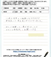 栃木県さくら市Ｙ様