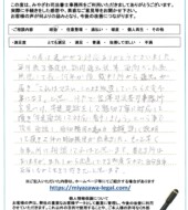 栃木県塩谷郡Ｉ様