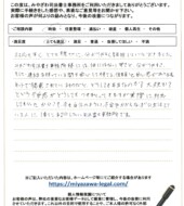 栃木県大田原市Ｓ様