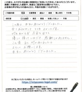 栃木県日光市Ｎ様