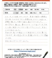 栃木県真岡市Ａ様