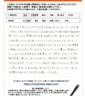 栃木県真岡市Ａ様