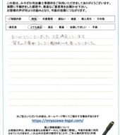 栃木県芳賀郡Ｋ様