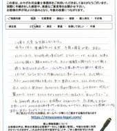 栃木県足利市Ｈ様