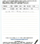 栃木県那須塩原市Ｎ様