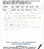 栃木県那須烏山市Ａ様