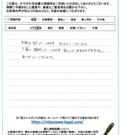 栃木県那須郡那須町Ｔ様