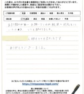 栃木県鹿沼市Ｉ様