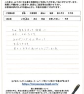 山梨県甲府市Ｈ様