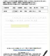 神奈川県小田原市Ｓ様