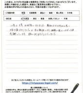 神奈川県小田原市Ｔ様
