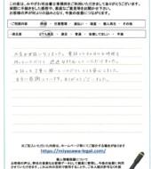 神奈川県小田原市Ｔ様