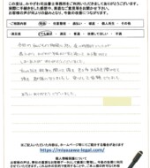 神奈川県平塚市Ａ様