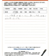 神奈川県愛甲郡Ｅ様