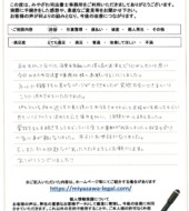 山梨県甲斐市Ｏ様