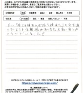 山梨県南アルプス市Ｙ様